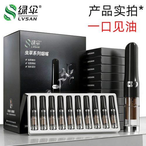 绿伞高档一次性烟嘴过滤器男士