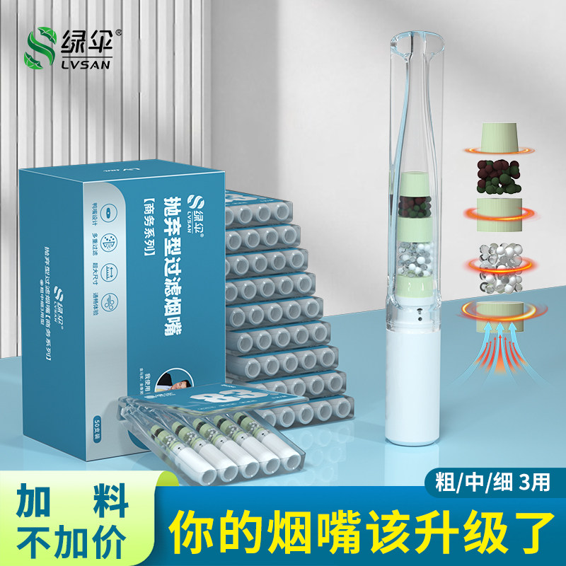 绿伞烟嘴焦油过滤器男士一次性过滤嘴粗中细支烟三用正品香烟滤嘴
