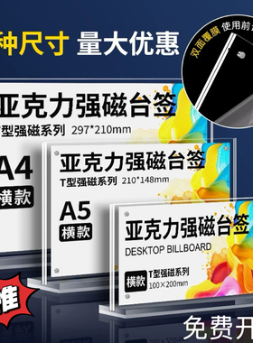 赛兄纳弟强磁台签T807亚克力台卡桌牌808抽拉台牌L立式酒水牌a4亚克力展板A5展示牌赛纳兄弟二维码点餐牌桌签