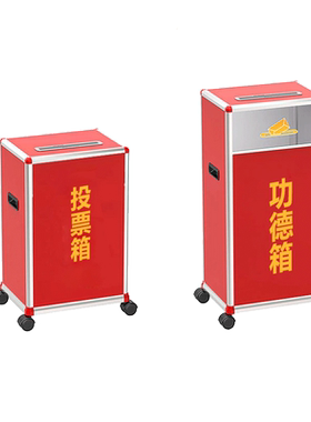 选举投票箱赛兄纳弟尺寸多