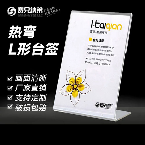 L型热弯台卡A4亚克力牌价格表