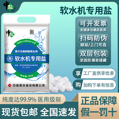 中盐医用血透专用盐医院水处理用