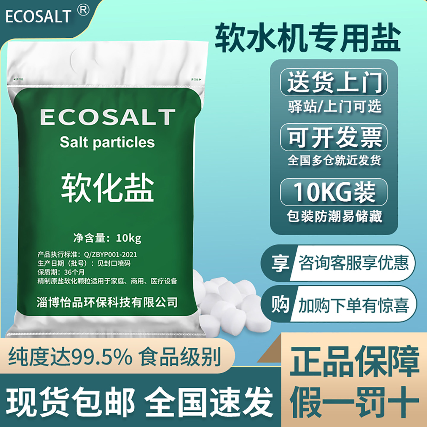 怡口软水机专用盐软化水通用盐家用商用净水机再生剂家用10KG包邮
