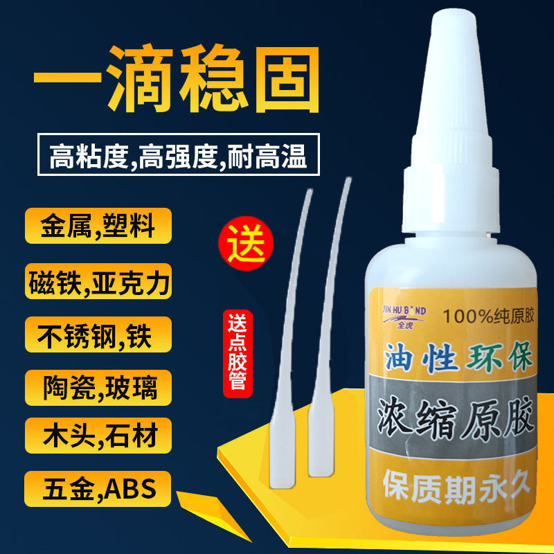 浓缩原胶油性胶水万能胶强力粘鞋快干塑料超强高粘得牢多功能,基础建材,胶水,淘宝优惠券,粉丝福利购,淘宝优惠卷