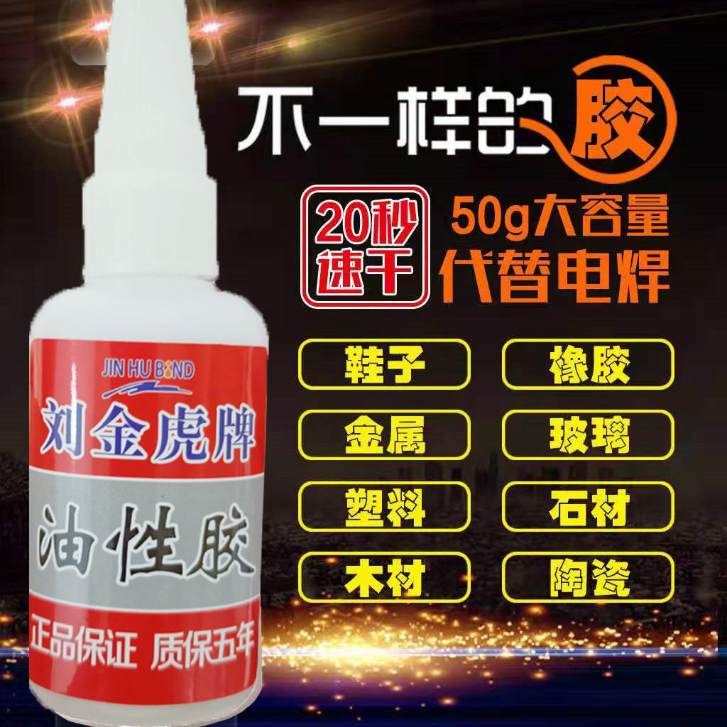 高分子油性胶水抖音快手补真空胎刘金虎超强万能浓缩植物原胶正品
