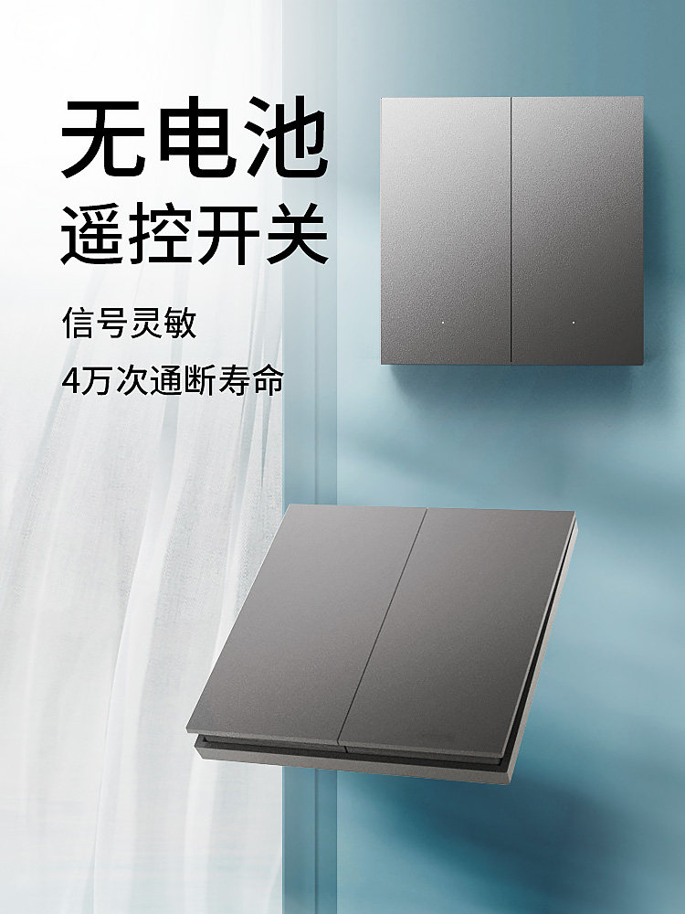 一百龙双控开关免接线自生无线遥控灯可随意连接家用智能面板