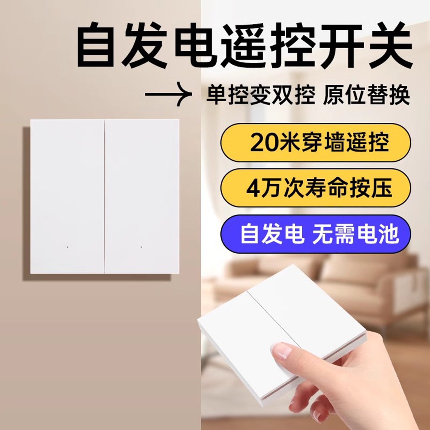 易百珑遥控开关自发电无电池