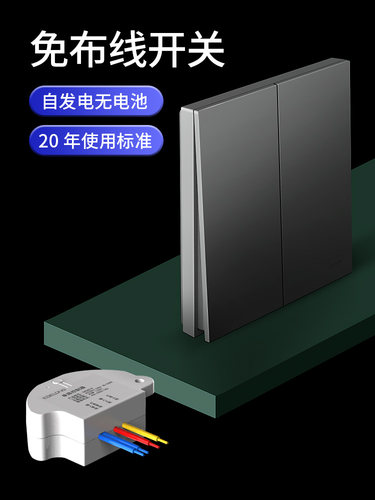 易百珑自发电遥控开关质保5年