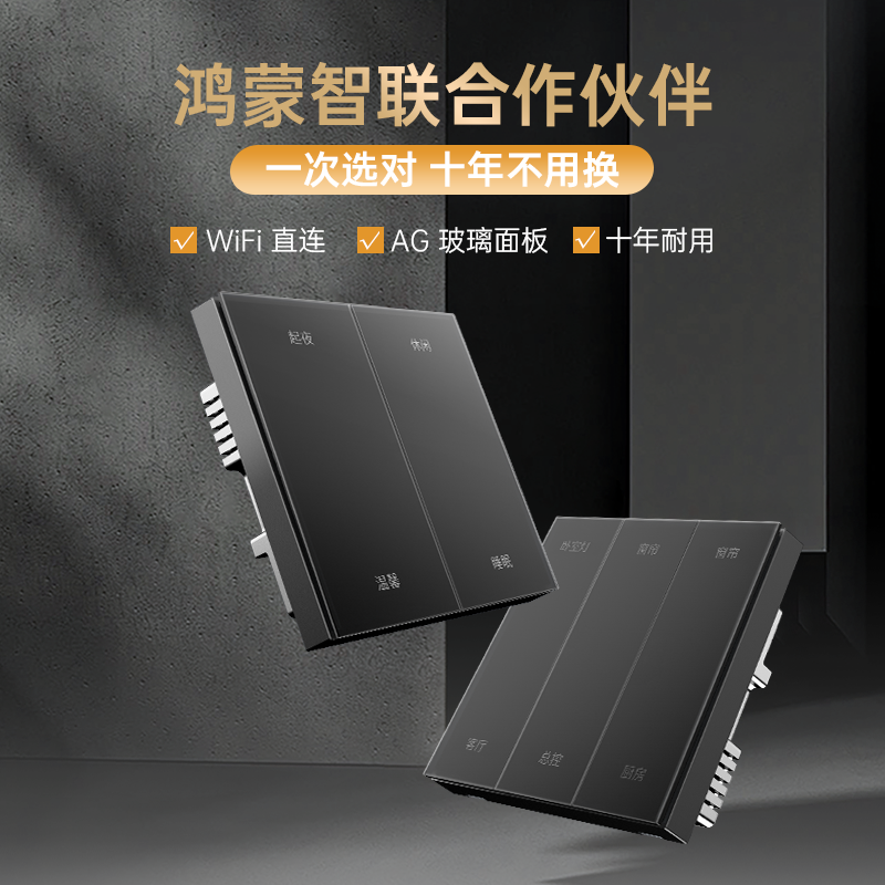 支持鸿蒙智联零火全屋智能开关远程手机app小艺场景联动WiFi直连
