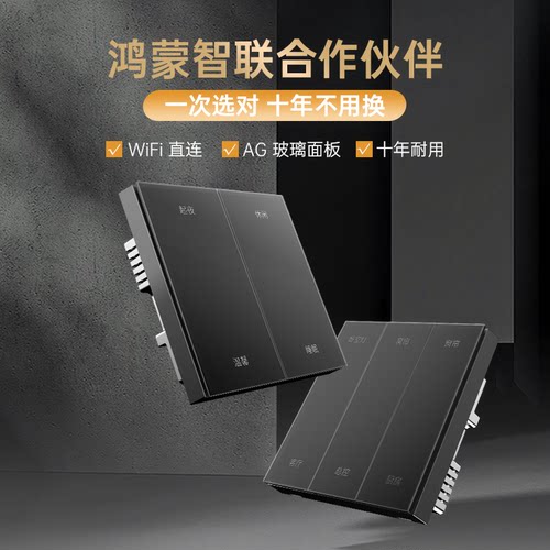 易百珑零火智能开关支持鸿蒙智联
