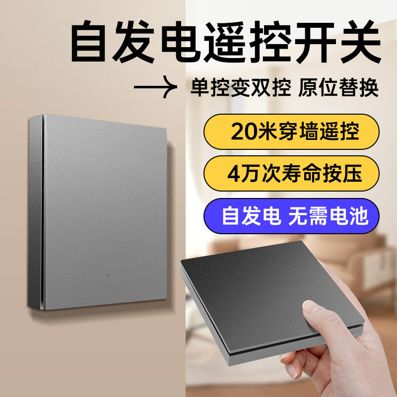 易百珑双控开关免布线自发电无线遥控灯随意贴智能面板家用,电子/电工,遥控开关,淘宝优惠券,粉丝福利购,淘宝优惠卷