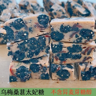 乌梅桑葚太妃糖 手作海盐焦糖坚果酸甜可口零食糖果低糖小零食