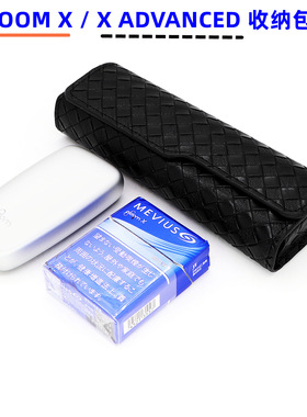 适用于Ploom X保护套手持便携收纳包防摔配件ploomx advanced皮套