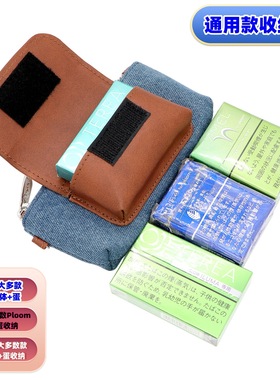 适用iqo通用收纳包六七代PRIME配件壳glo烟盒套PLOOM便携保护套