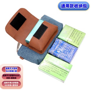 适用iqo通用收纳包六七代PRIME配件壳glo烟盒套PLOOM便携保护套