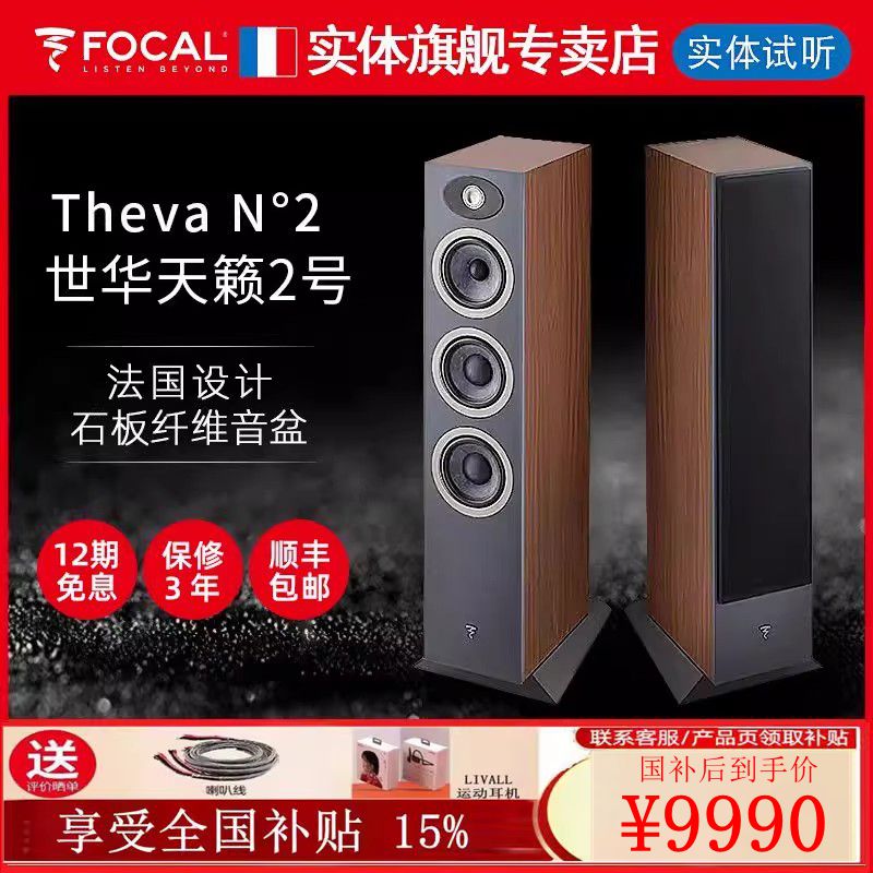 Focal无源落地音响对箱Hifi对箱
