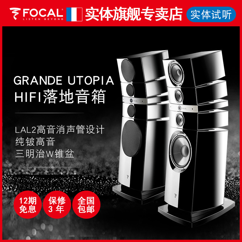 【官方专卖店】法国原装 Focal GRANDE UTOPIA EM EVO劲浪旗舰级大乌托邦发烧高保真音响家庭影院落地式音箱