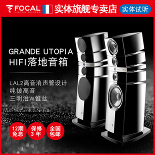 【官方专卖店】法国原装 Focal GRANDE UTOPIA EM EVO劲浪旗舰级大乌托邦发烧高保真音响家庭影院落地式音箱