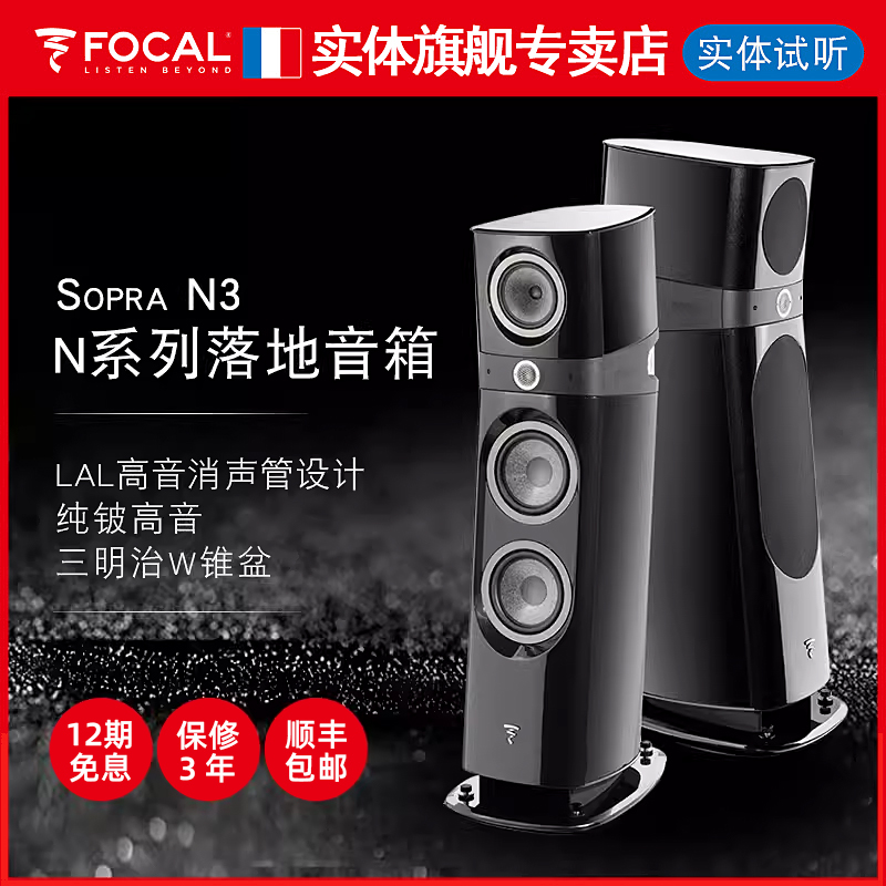 Focal法国原装n3音响落地箱