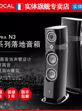 【官方专卖店】法国劲浪Focal Sopra N3 劲浪落地箱hifi发烧级