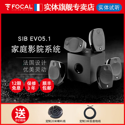 官方Focal5.1环绕家庭影院音箱