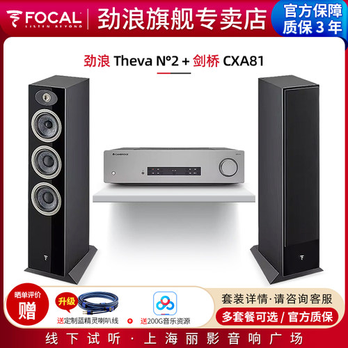 劲浪Focal发烧HIFI落地音箱套装