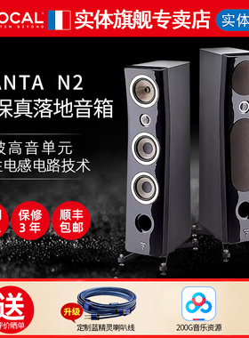 【官方专卖店】法国劲浪Focal KANTA N2 家用发烧级HIFI落地音箱