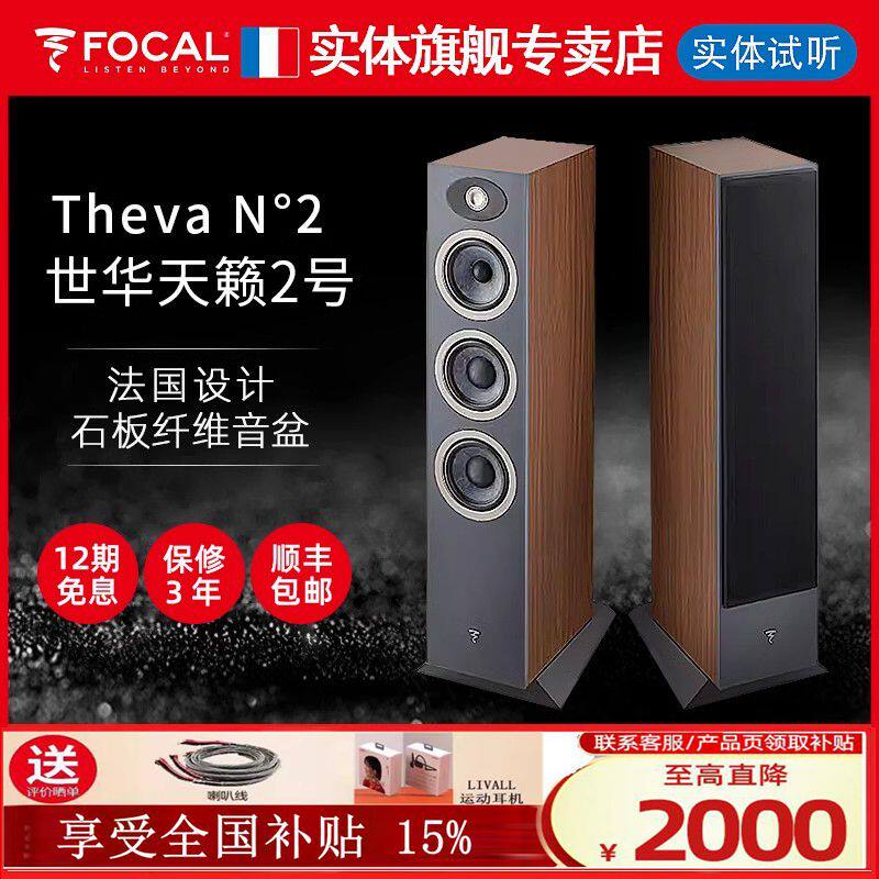 Focal无源落地音响对箱Hifi对箱