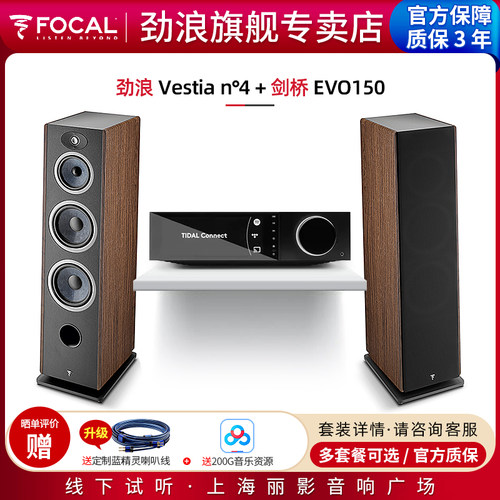劲浪Focal发烧HIFI落地音箱套装