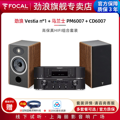 劲浪Focal书架式HiFi音箱套装