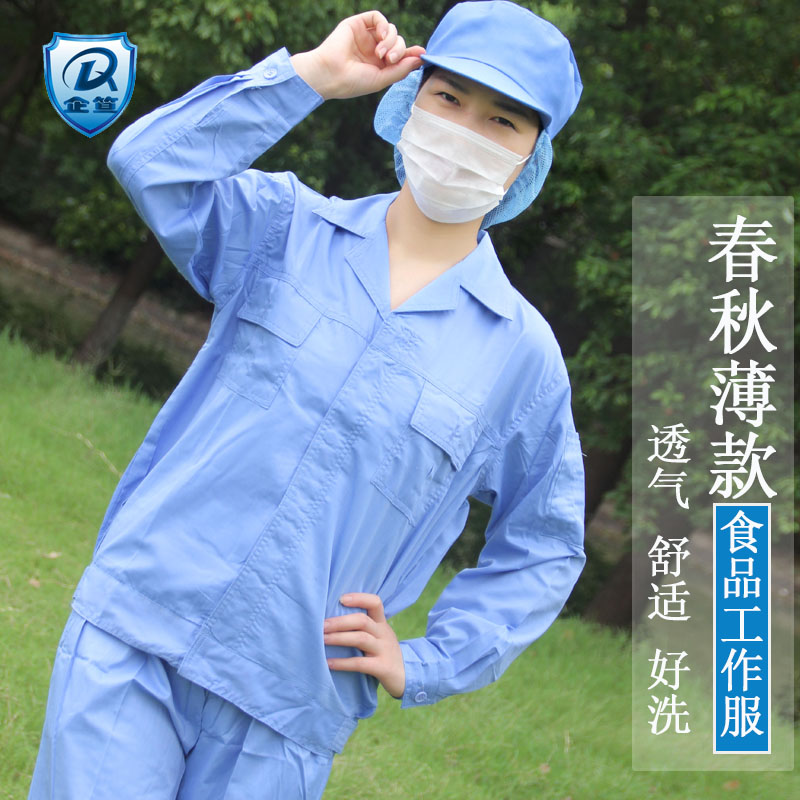食品厂工作服春夏薄款长袖蓝色扣子男女工厂车间服套装透气棉防护