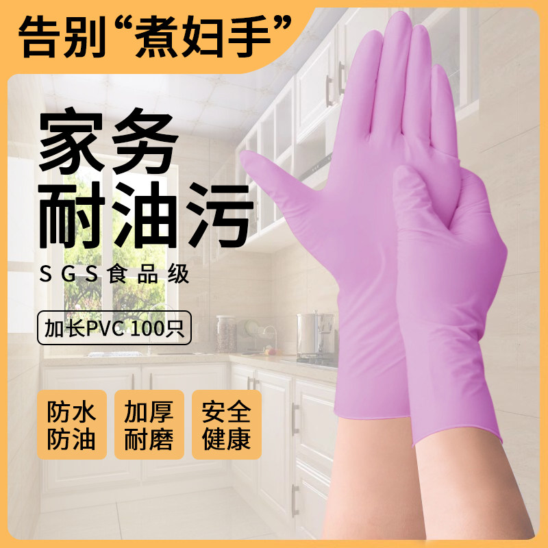 医用一次性手套女家务清洁厨房耐用食品级加长丁腈PVC家用薄贴手