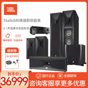 JBL 5.1声道家庭影院立体环绕声hifi发烧级木质高保真 Studio580