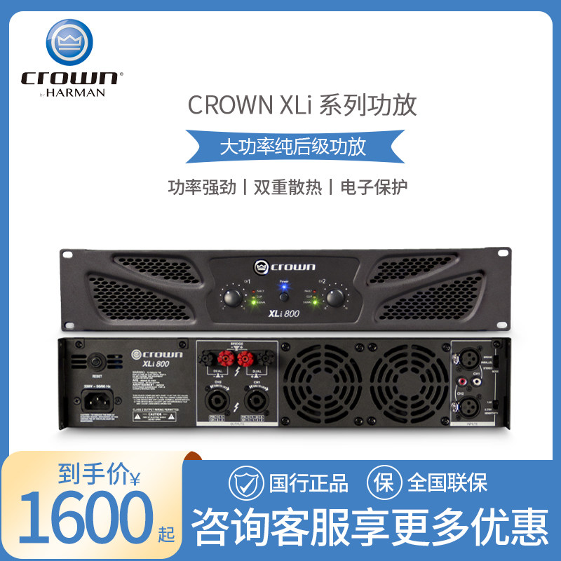 crown/皇冠xli800 xli1500 xli2500 xli3500后级功放功率放大器