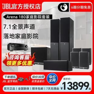 ARENA180 JBL 7.1 5.1.2家庭影院组合音箱落地音响客厅音响全景声