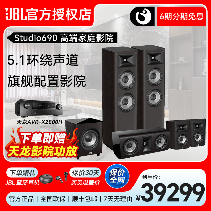 JBL STUDIO690 5.1家庭影院音响套装音箱木质HIFI落地式双8寸低音_虎窝淘