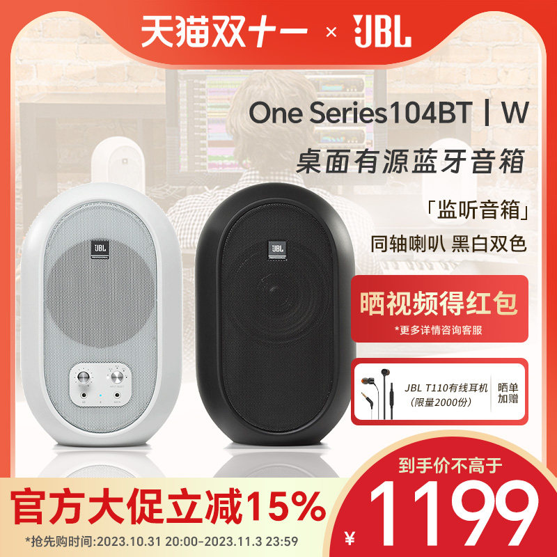 JBL 104BT桌面无线蓝牙多媒体电脑音箱客厅有源监听HIFI音乐音响属于什么档次？