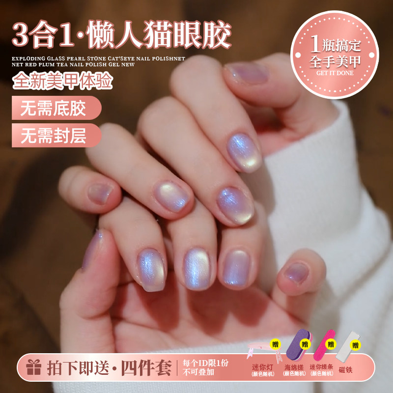2025年新款网红美甲懒人猫眼一步指甲油胶流行色五合一猫眼胶