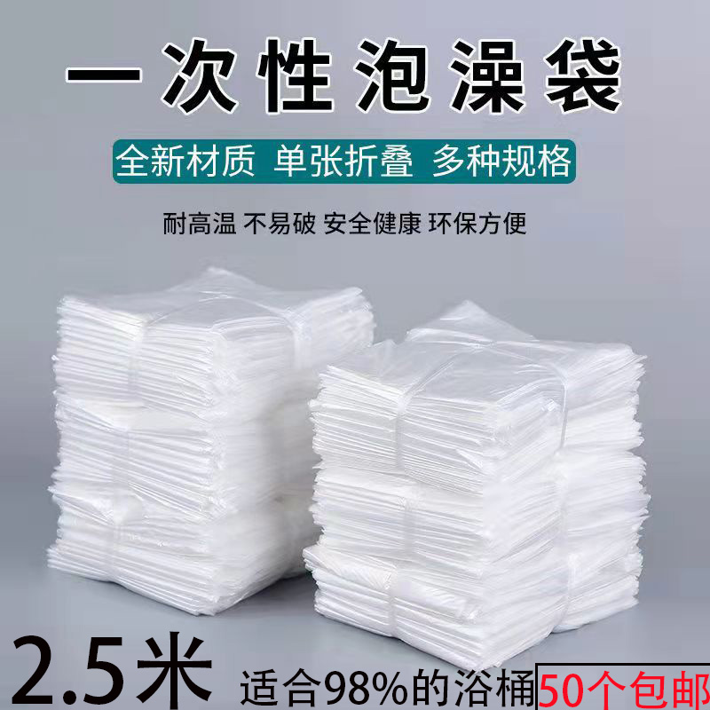 一次性泡澡袋泡浴袋浴缸塑料袋