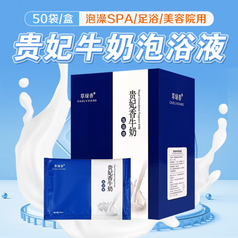 泡澡花瓣牛奶浴液嫩肤洗澡液