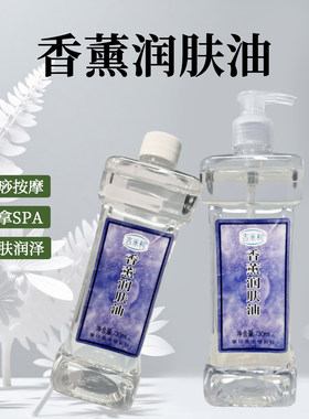 全身通用保湿润肤刮痧按摩精油