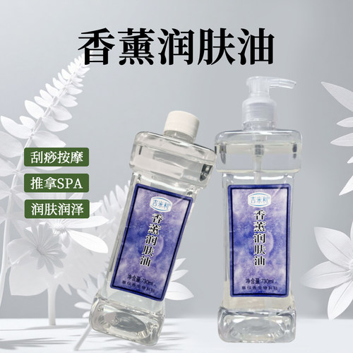 全身通用保湿润肤刮痧按摩精油