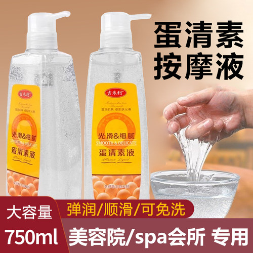 蛋清素按摩液推拿油美容院全身