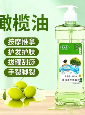 草绿香橄榄润肤油660ml推背刮痧精油干燥皮肤保湿护肤身体按摩油