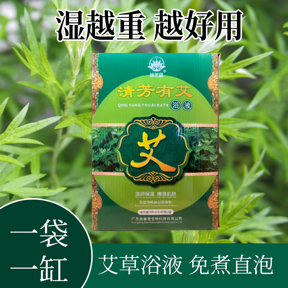 艾草泡澡艾叶泡浴养生正品沐浴液