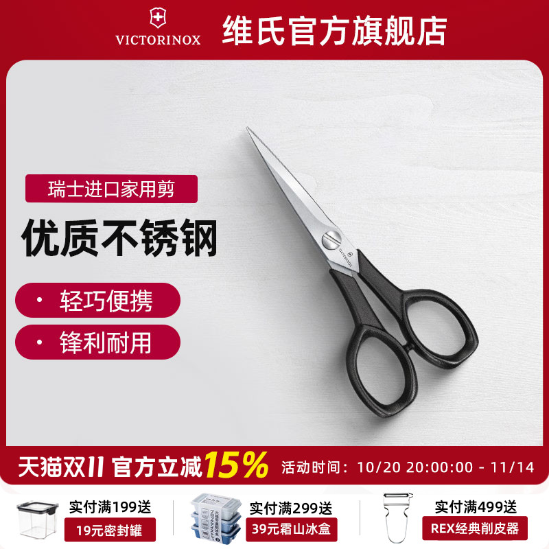 维氏剪刀锋利耐用不锈钢剪子