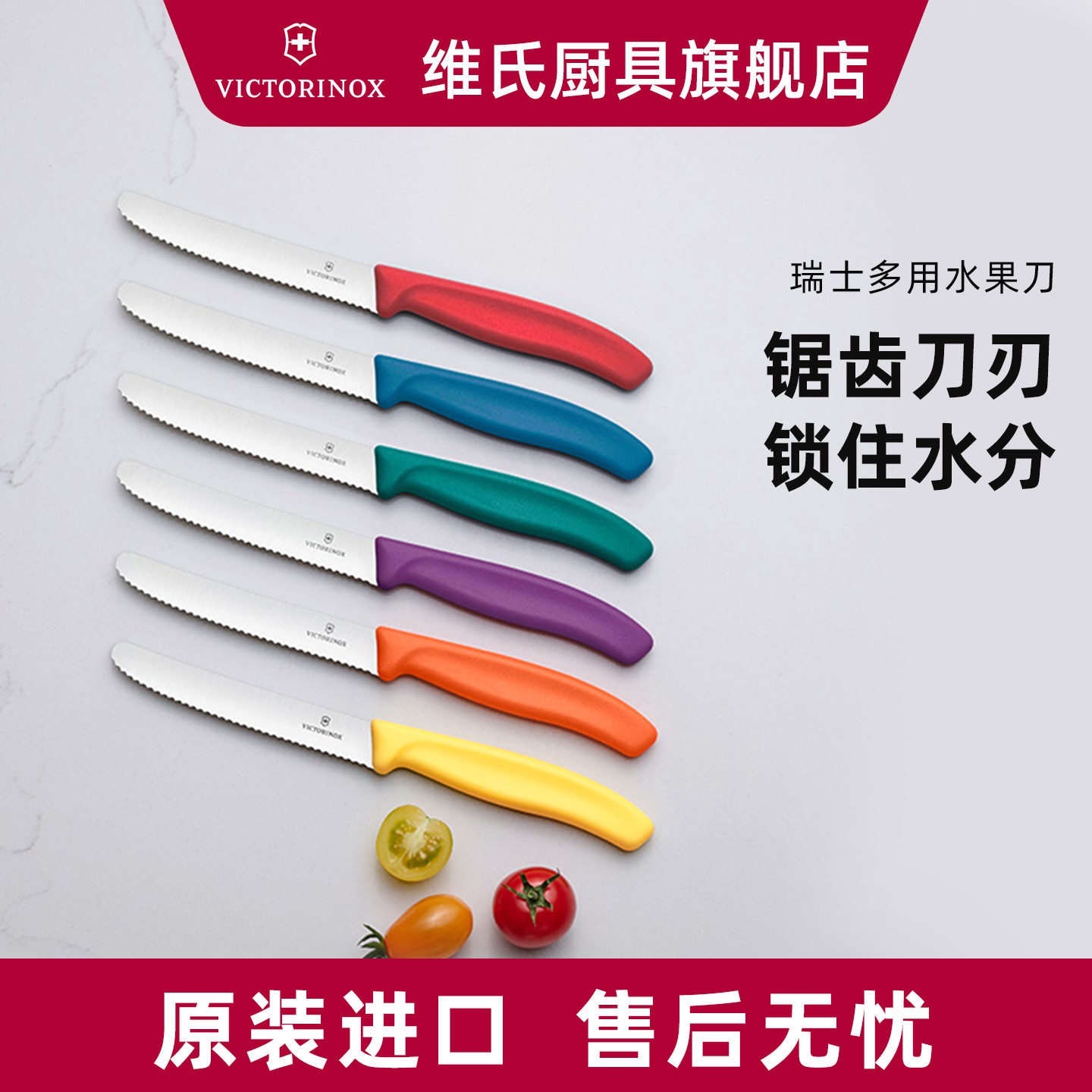 维氏Victorinox餐刀瑞士进口不锈钢家用刀具锋利锯齿水果刀削皮刀
