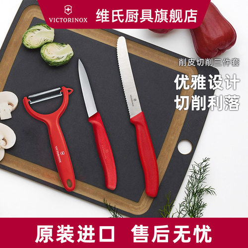 瑞士进口维氏土豆水果削皮器刨刀