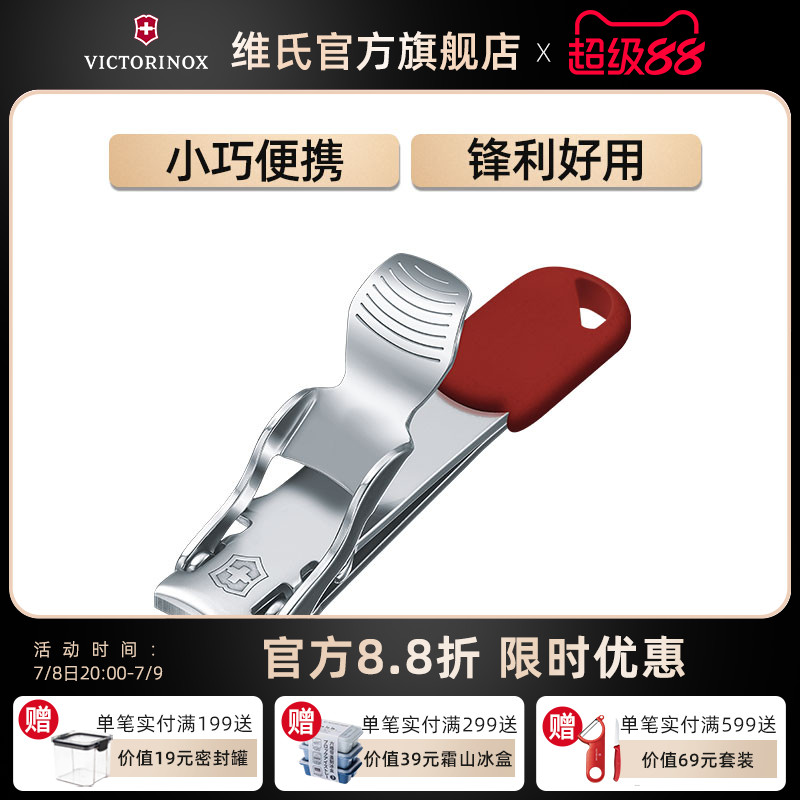 瑞士指甲鉗維氏防滑手柄