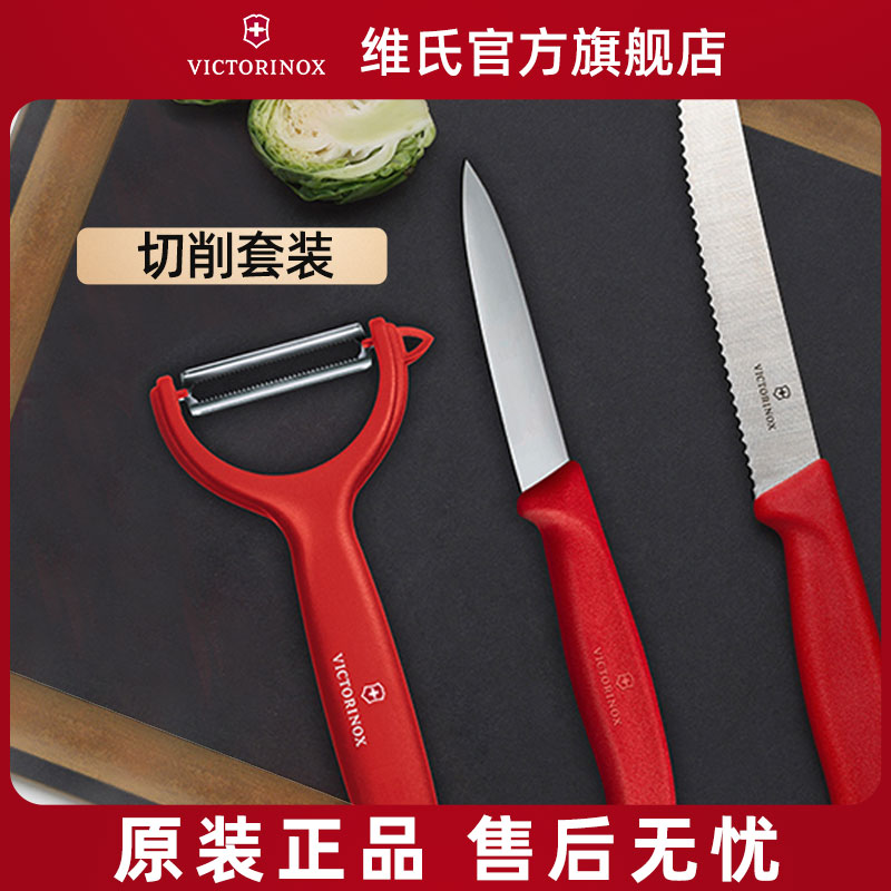 瑞士进口维氏土豆刮皮器水果刀
